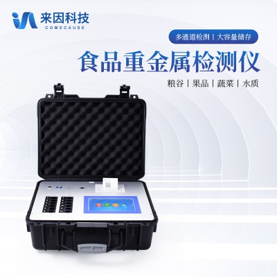 食品重金屬含量檢測(cè)儀