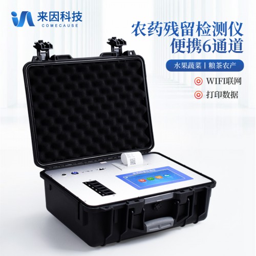 全自動農(nóng)藥殘留快速檢測儀
