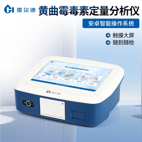 飼料真菌毒素快速檢測儀 真菌毒素快速檢測儀 自動掃描系統(tǒng)
