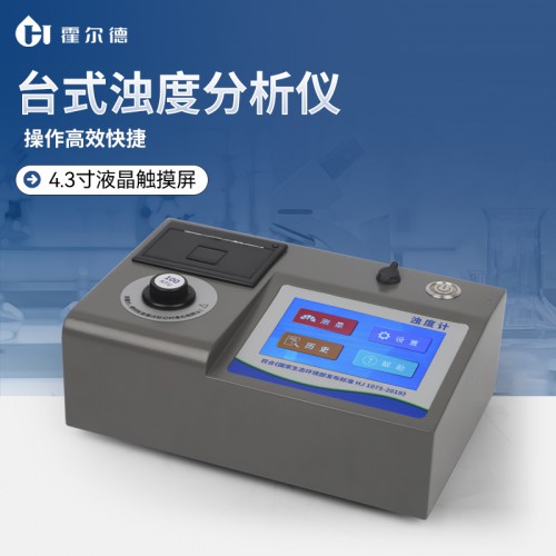 濁度計 臺式濁度儀廠家 現貨供應