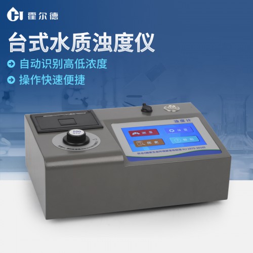 臺式濁度計 臺式濁度分析儀 優選廠家