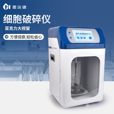 超聲波分散儀 超聲波細胞分散儀 廠家直銷