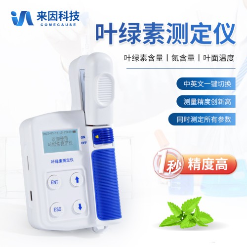 植物營養(yǎng)診斷儀