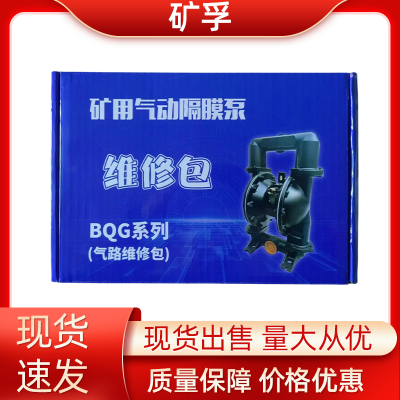 礦用氣動(dòng)隔膜泵維修包