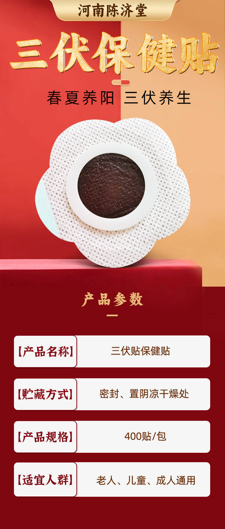 陳濟(jì)堂--三伏貼--花瓣_01