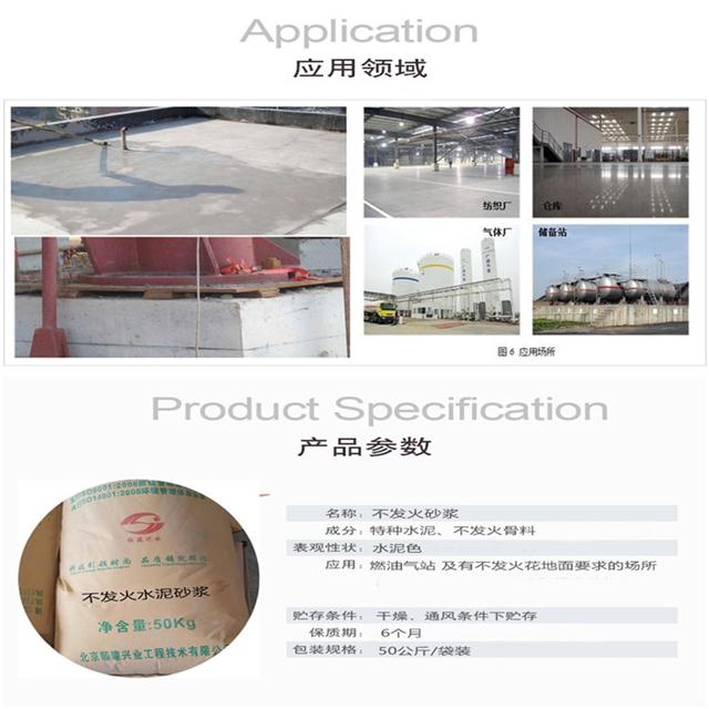 不發火砂漿介紹