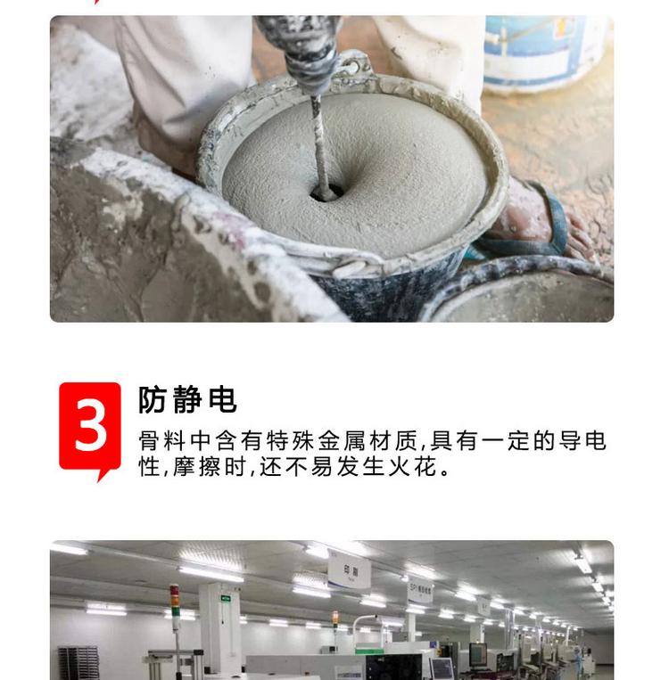 防靜電不發火砂漿 (4)