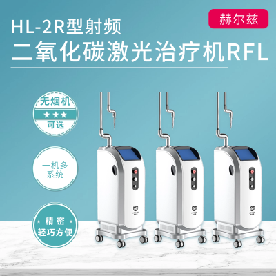 HL-2R型射頻二氧化碳激光治療機RFL，SPL光子刀系列