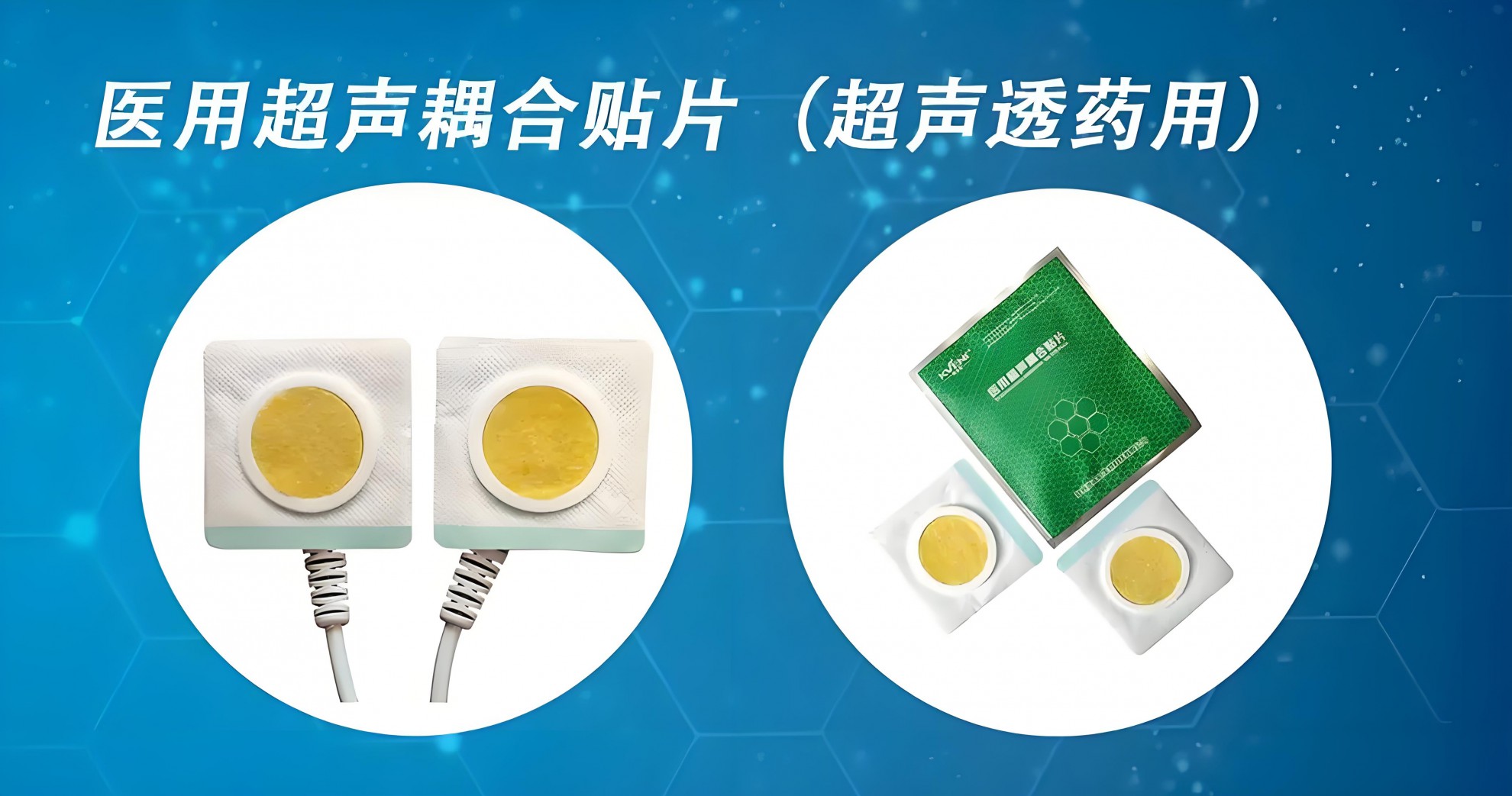 弘億康醫用超聲耦合貼片