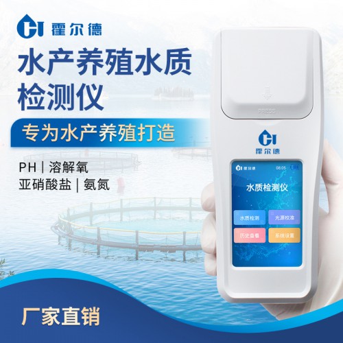 手持式水產(chǎn)養(yǎng)殖水質(zhì)檢測儀 檢測速度快