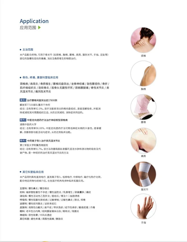 弘億康中醫定向透藥治療儀使用病癥