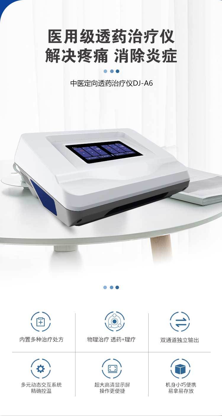 弘億康中醫定向透藥治療儀