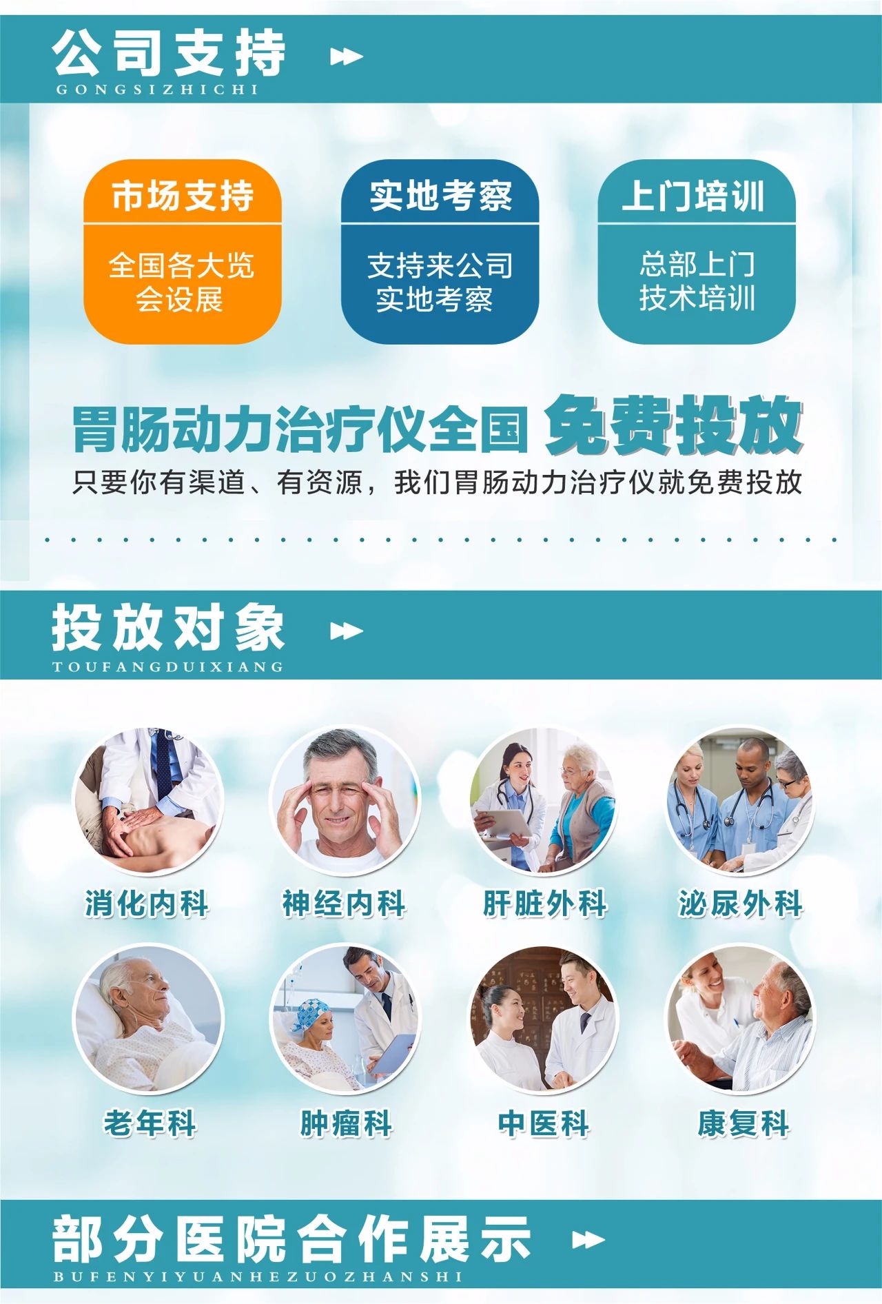 弘億康胃腸動力治療儀合作醫(yī)院