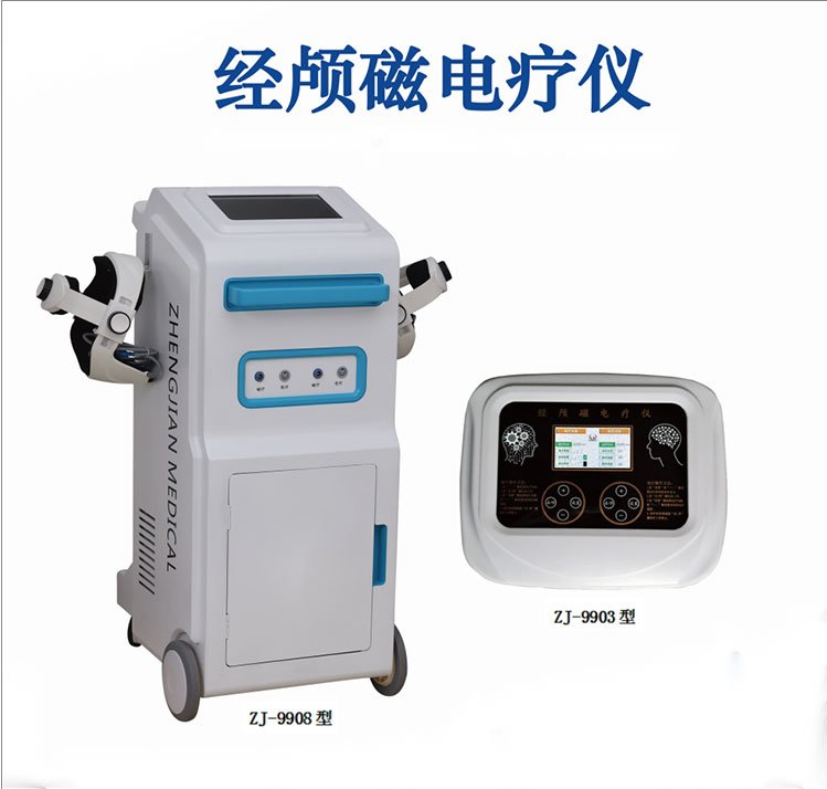弘億康經顱磁電療儀