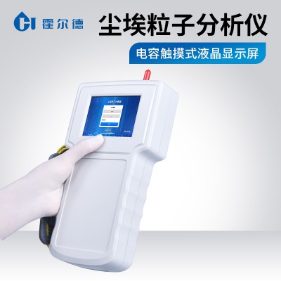 粒子濃度檢測儀 塵埃粒子檢測儀廠家 廠家直銷