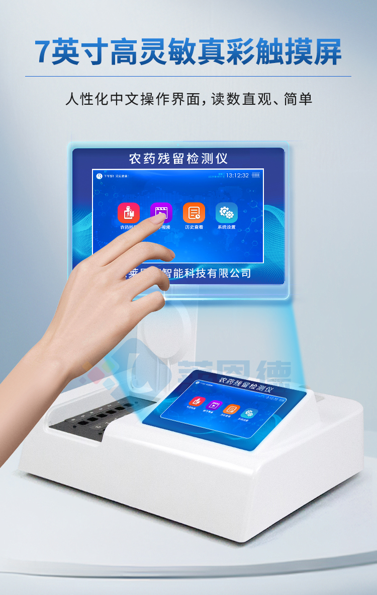 農(nóng)藥殘留臺(tái)式_04