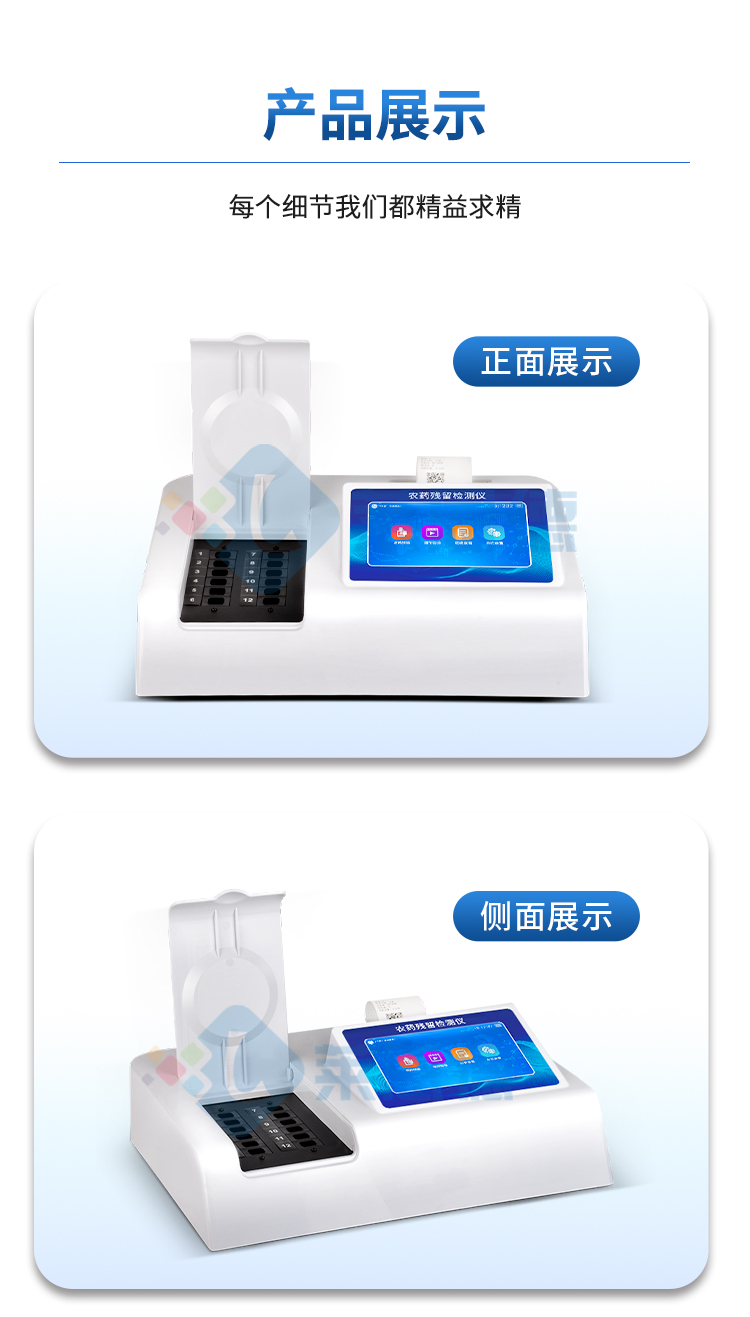 農(nóng)藥殘留臺(tái)式_09