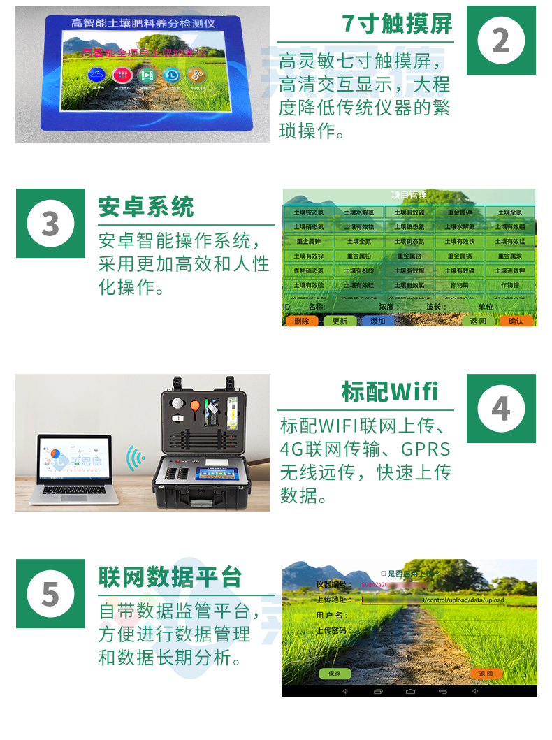 土壤養分檢測儀3_04
