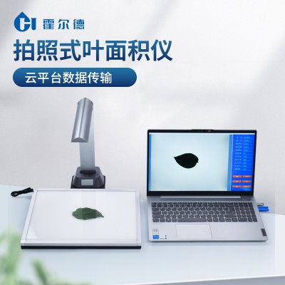 拍照式葉面積儀 葉片面積測量儀