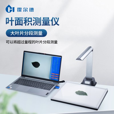 拍照式葉面積測量儀 拍照式葉面積儀