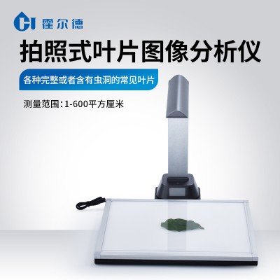 葉面積儀 葉面積測量儀 植物葉面積儀