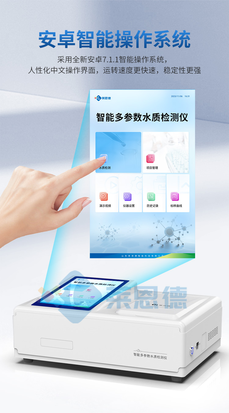 臺式水質檢測儀LD-T04_03