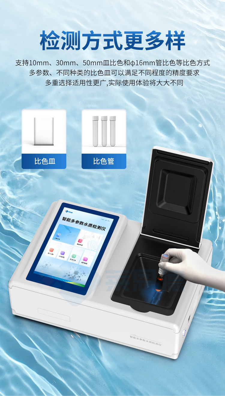 臺式水質檢測儀LD-T04_06