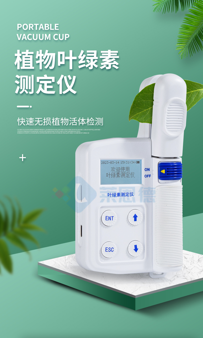 葉綠素檢測儀_01