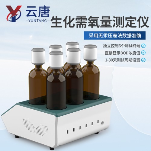生物化學(xué)需氧量測(cè)定儀