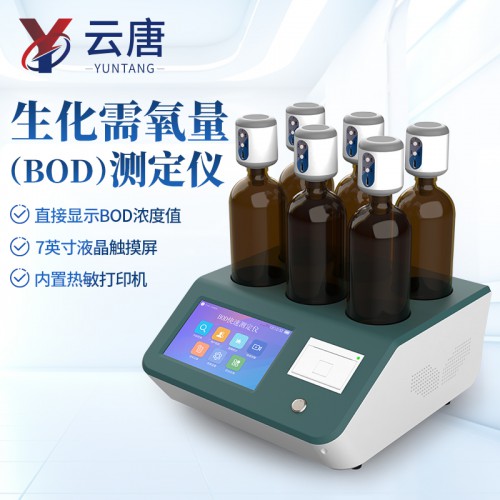 生化需氧量（BOD）測(cè)定儀