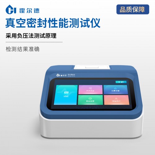 真空密封性測試儀 一鍵式操作