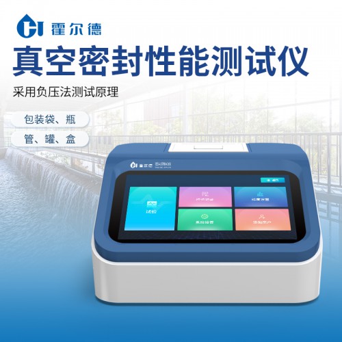 全自動真空密封性測試儀 軟包裝密封性測試儀