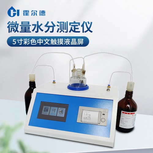 微量水分測定儀 HD-WS3石油產品微量水分儀