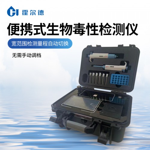 便攜式生物毒性檢測(cè)儀 智能化水質(zhì)毒性檢測(cè)儀 廠家直銷