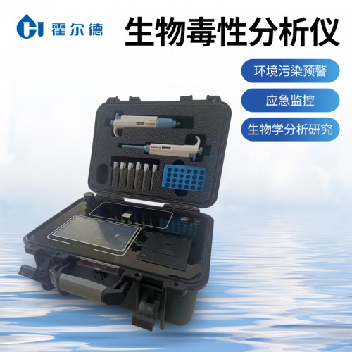 水質(zhì)毒性分析儀 霍爾德 水質(zhì)綜合毒性測(cè)定儀精選廠家