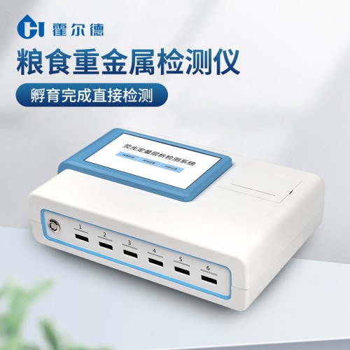 糧食重金屬檢測(cè)儀 HD-LZ80熒光定量重金屬檢測(cè)儀