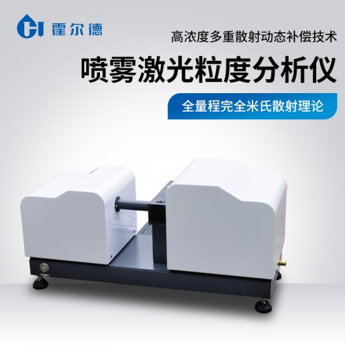 全自動噴霧粒度儀