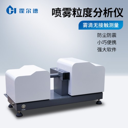 全自動噴霧粒度分析儀 噴霧粒度分析儀