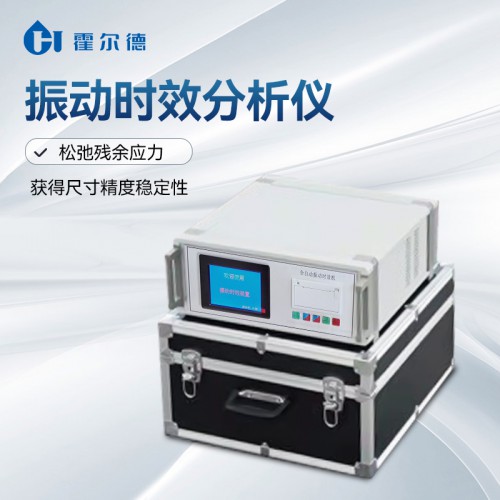 全自動(dòng)振動(dòng)時(shí)效裝置 去應(yīng)力機(jī)