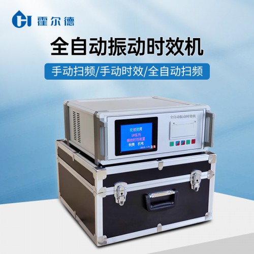 內(nèi)應(yīng)力消除機(jī) 振動(dòng)時(shí)效機(jī)