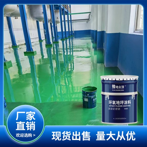 環氧自流平涂