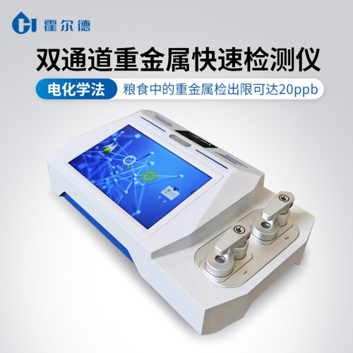 農(nóng)產(chǎn)品重金屬測定儀