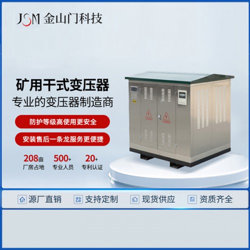井下礦用干式變壓器
