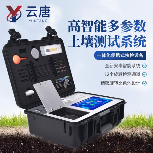 有機肥檢測儀 復(fù)合肥檢測儀 土壤微量元素檢測儀