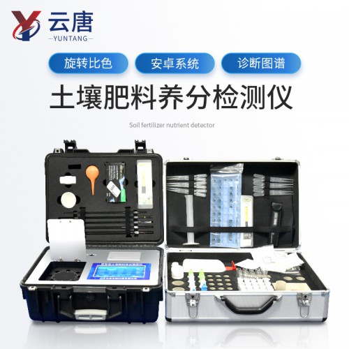 農(nóng)業(yè)土壤肥料養(yǎng)分綜合檢測設(shè)備