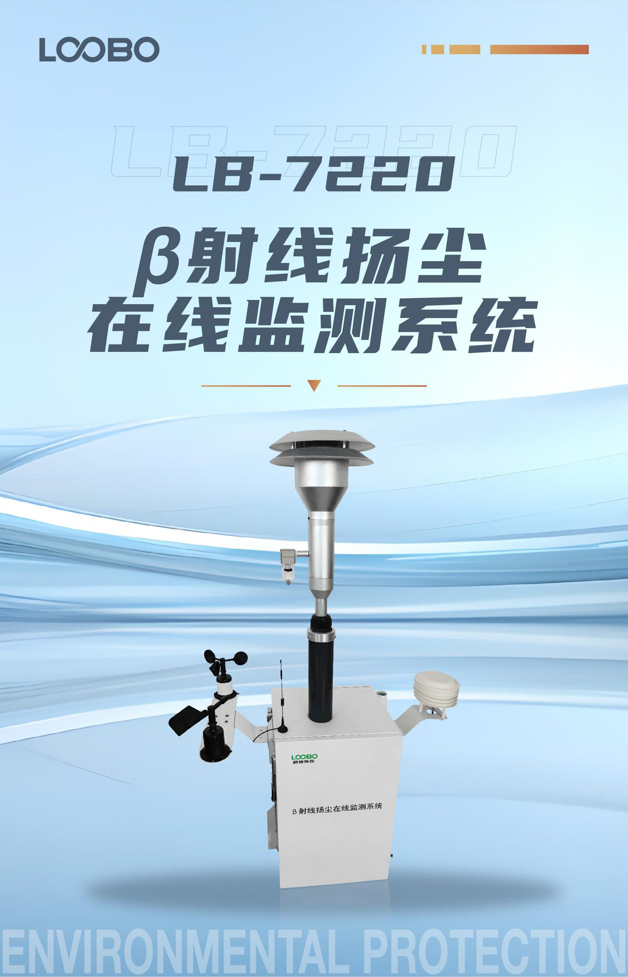 揚塵在線監測系統1