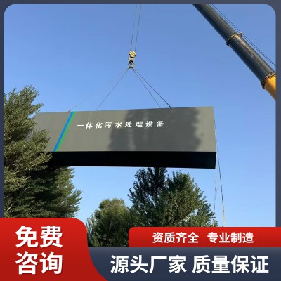 MBR一體化污水處理設備