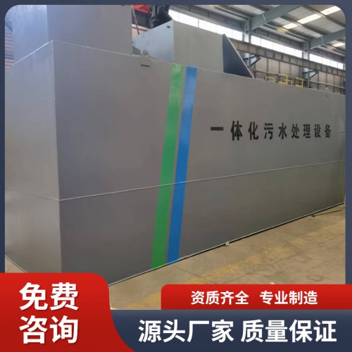 生活污水一體化污水處理設備
