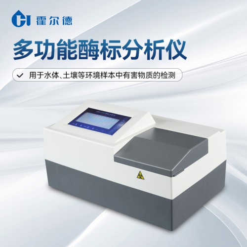 多功能酶標(biāo)分析儀 多功能酶聯(lián)免疫分析儀