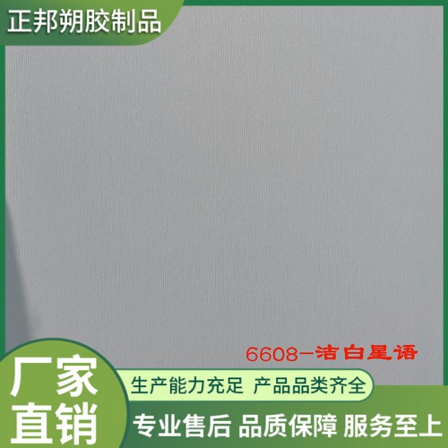 600實(shí)心防撞板-潔白星語(yǔ)